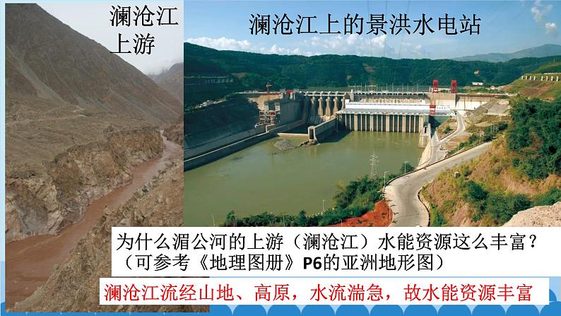 湘教版地理七年级下册 7.1 东南亚  课件2第7页