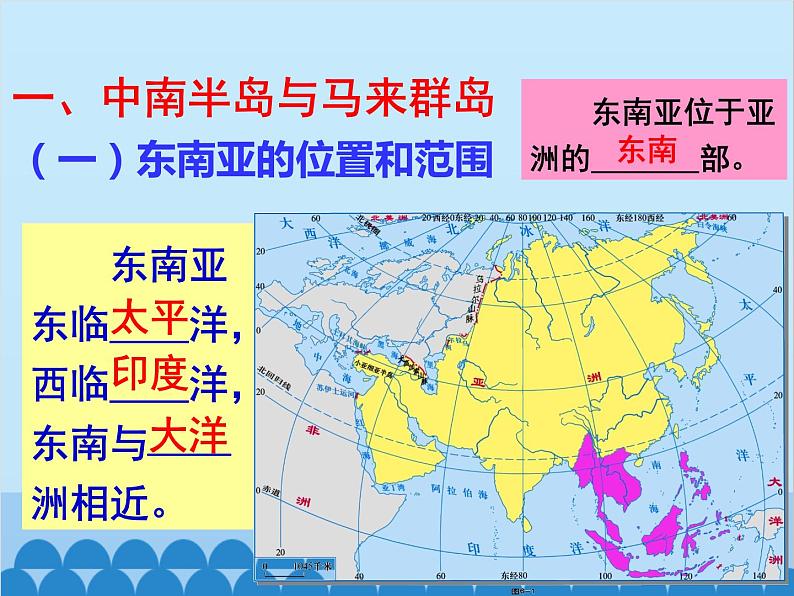 湘教版地理七年级下册 7.1 东南亚  课件5第6页