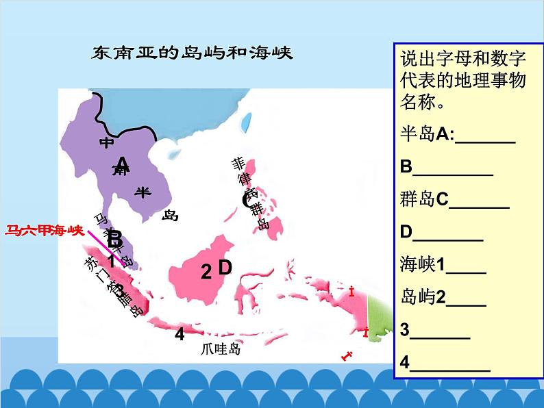 湘教版地理七年级下册 7.1 东南亚  课件5第8页