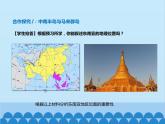 湘教版地理七年级下册 7.1 东南亚  课件8
