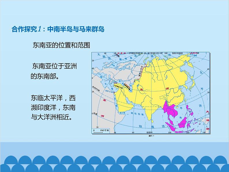 湘教版地理七年级下册 7.1 东南亚  课件8第3页