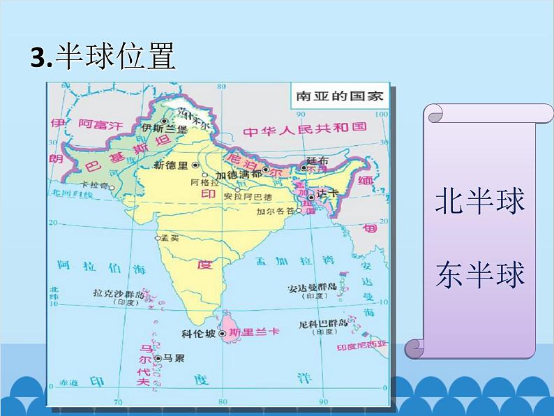 湘教版地理七年级下册 7.2南亚  课件3第4页