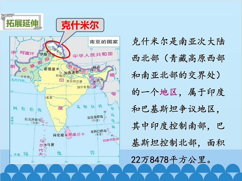 湘教版地理七年级下册 7.2南亚  课件3第6页