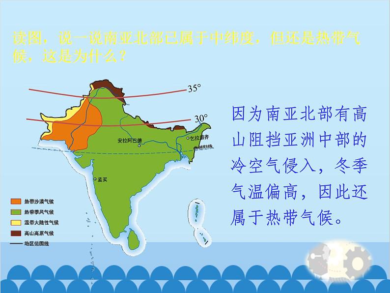 湘教版地理七年级下册 7.2南亚  课件5第3页