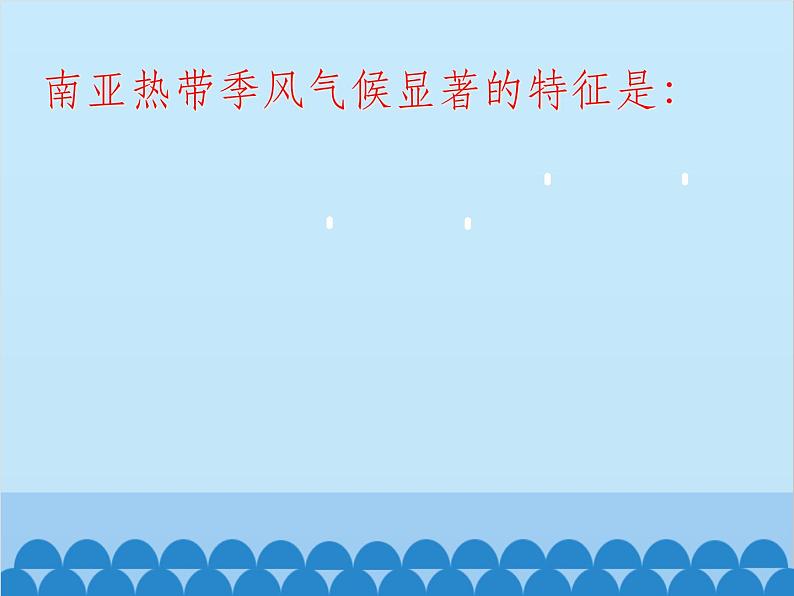 湘教版地理七年级下册 7.2南亚  课件5第6页