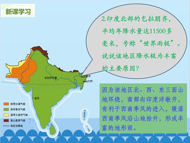 湘教版地理七年级下册 7.2南亚  课件5第7页