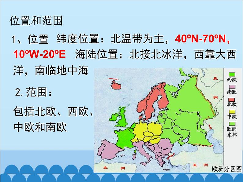 湘教版地理七年级下册 7.4 欧洲西部课件1第3页