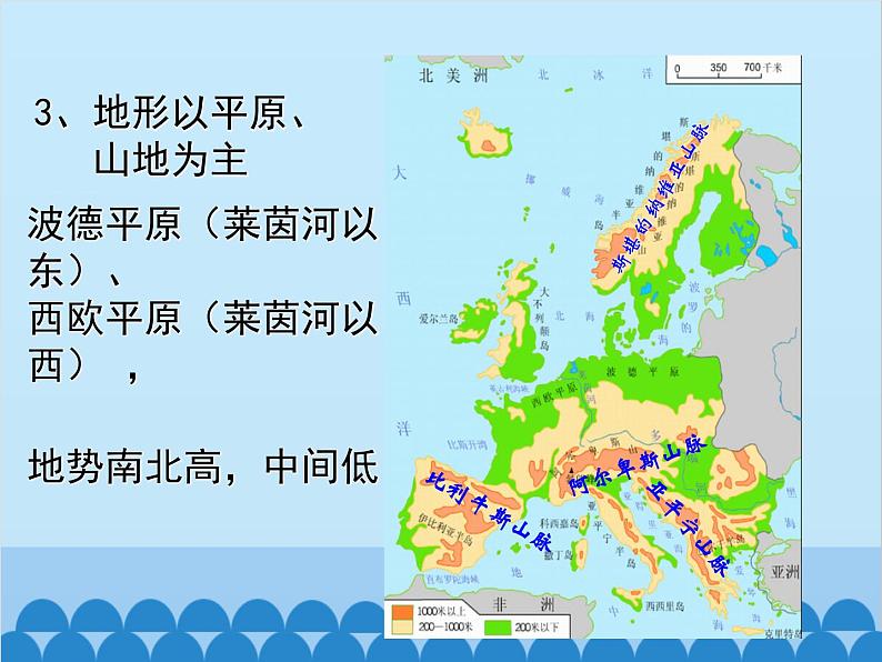 湘教版地理七年级下册 7.4 欧洲西部课件1第4页