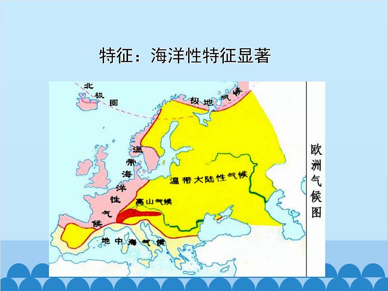 湘教版地理七年级下册 7.4 欧洲西部课件1第8页