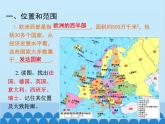 湘教版地理七年级下册 7.4 欧洲西部课件2