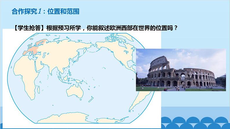 湘教版地理七年级下册 7.4 欧洲西部课件4第2页