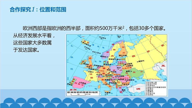 湘教版地理七年级下册 7.4 欧洲西部课件4第3页