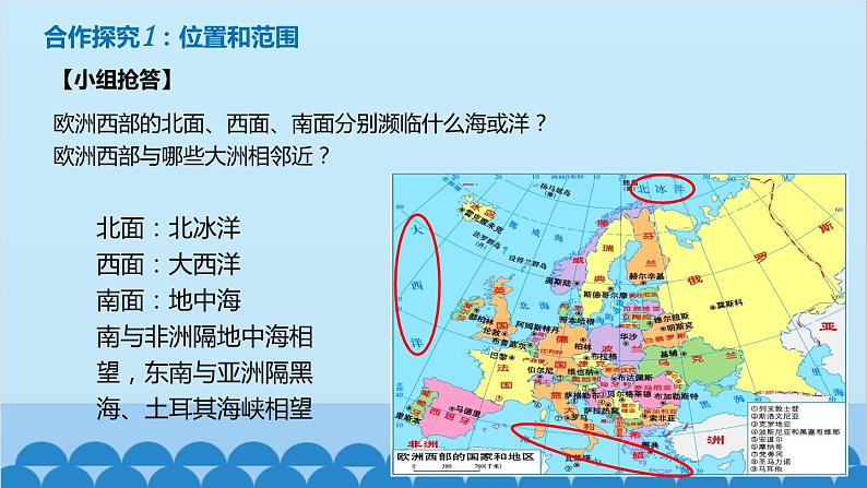 湘教版地理七年级下册 7.4 欧洲西部课件4第5页