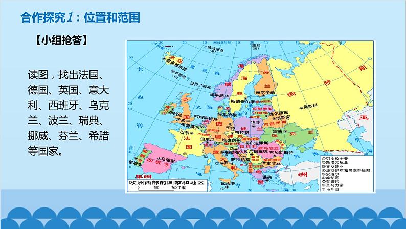 湘教版地理七年级下册 7.4 欧洲西部课件4第6页