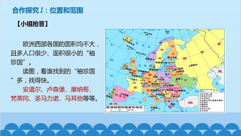 湘教版地理七年级下册 7.4 欧洲西部课件4第7页