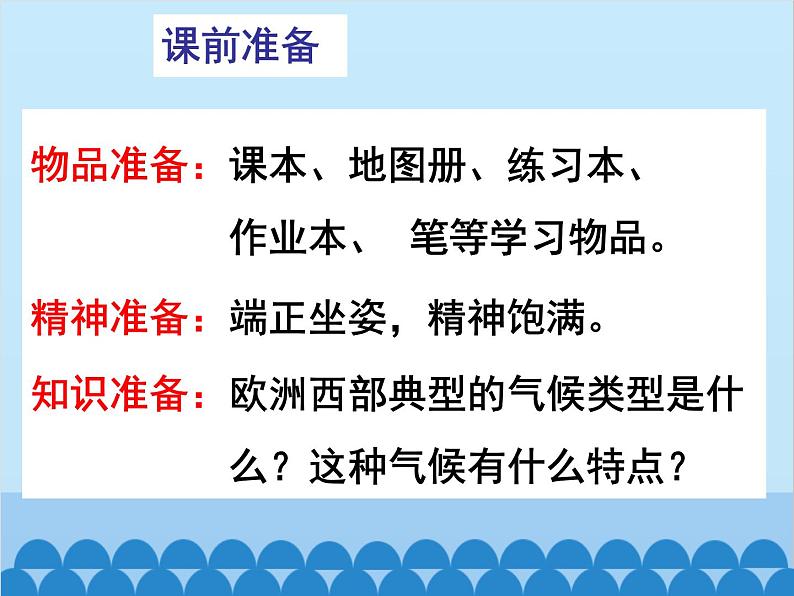 湘教版地理七年级下册 7.4 欧洲西部课件7第1页