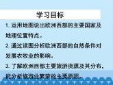 湘教版地理七年级下册 7.4 欧洲西部课件7