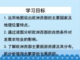 湘教版地理七年级下册 7.4 欧洲西部课件7