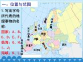 湘教版地理七年级下册 7.4 欧洲西部课件7