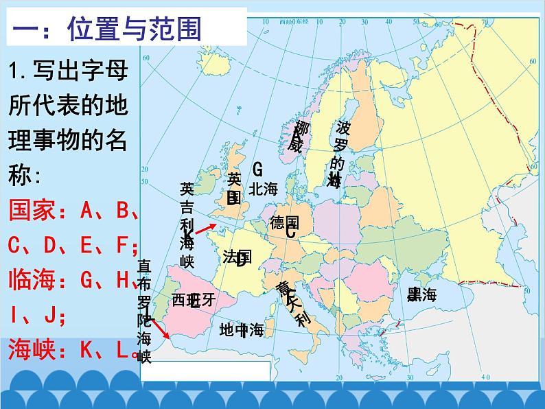 湘教版地理七年级下册 7.4 欧洲西部课件7第5页