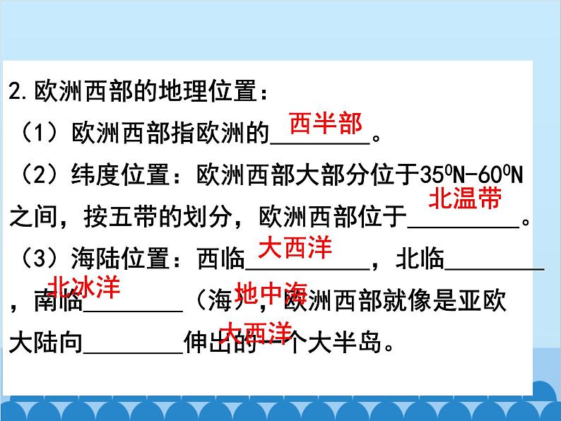 湘教版地理七年级下册 7.4 欧洲西部课件7第6页