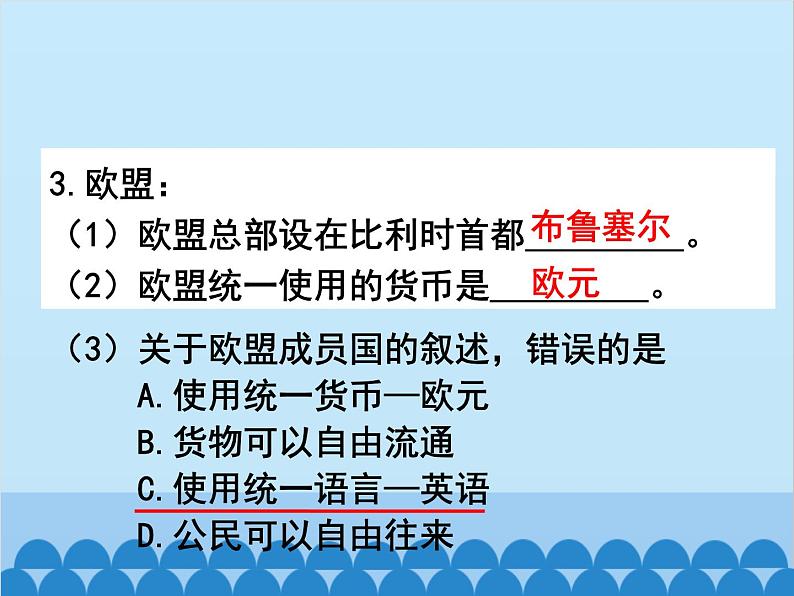 湘教版地理七年级下册 7.4 欧洲西部课件7第7页