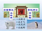 湘教版地理七年级下册 7.5 北极地区和南极地区课件4