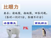 湘教版地理七年级下册 7.5 北极地区和南极地区课件4