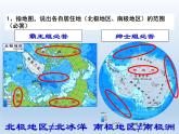 湘教版地理七年级下册 7.5 北极地区和南极地区课件4