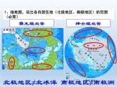 湘教版地理七年级下册 7.5 北极地区和南极地区课件4