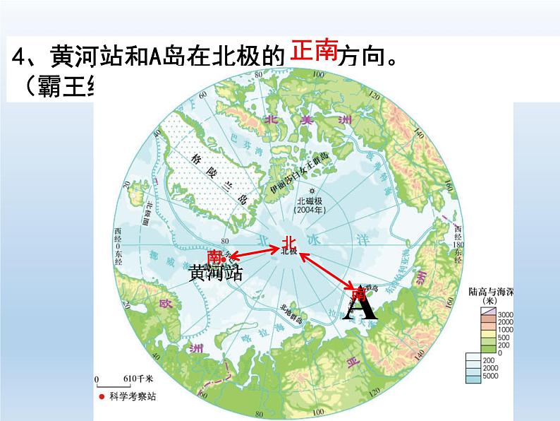 湘教版地理七年级下册 7.5 北极地区和南极地区课件4第8页