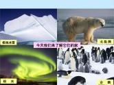湘教版地理七年级下册 7.5 北极地区和南极地区课件5