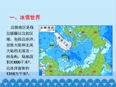 湘教版地理七年级下册 7.5 北极地区和南极地区课件5