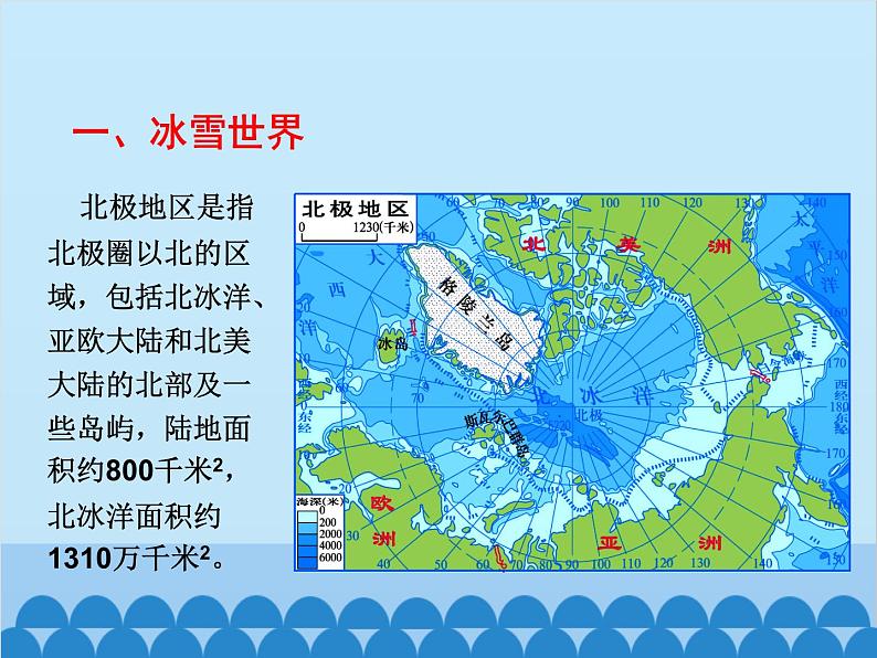 湘教版地理七年级下册 7.5 北极地区和南极地区课件5第3页