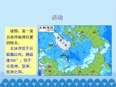 湘教版地理七年级下册 7.5 北极地区和南极地区课件5