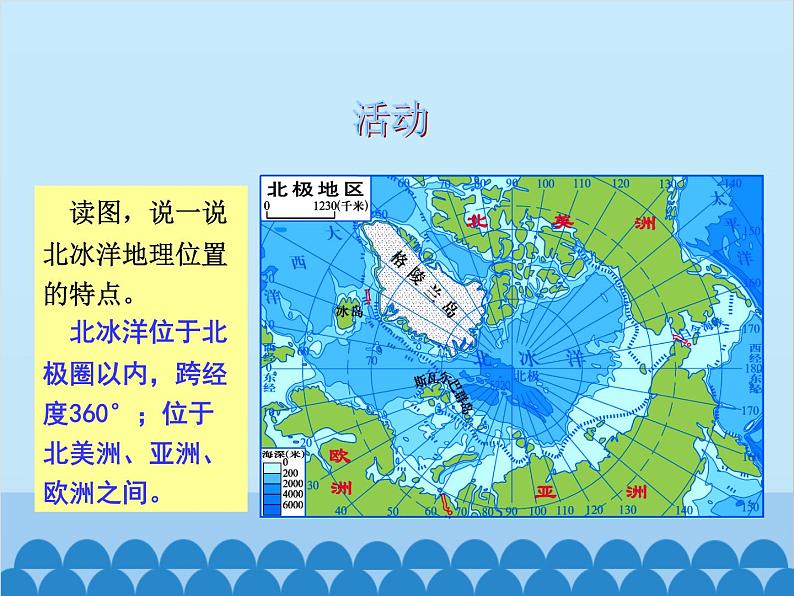 湘教版地理七年级下册 7.5 北极地区和南极地区课件5第4页