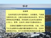 湘教版地理七年级下册 7.5 北极地区和南极地区课件5