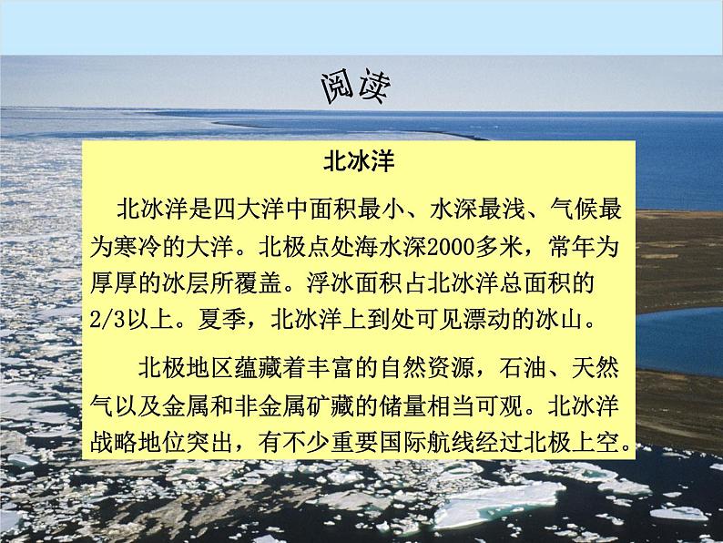 湘教版地理七年级下册 7.5 北极地区和南极地区课件5第5页