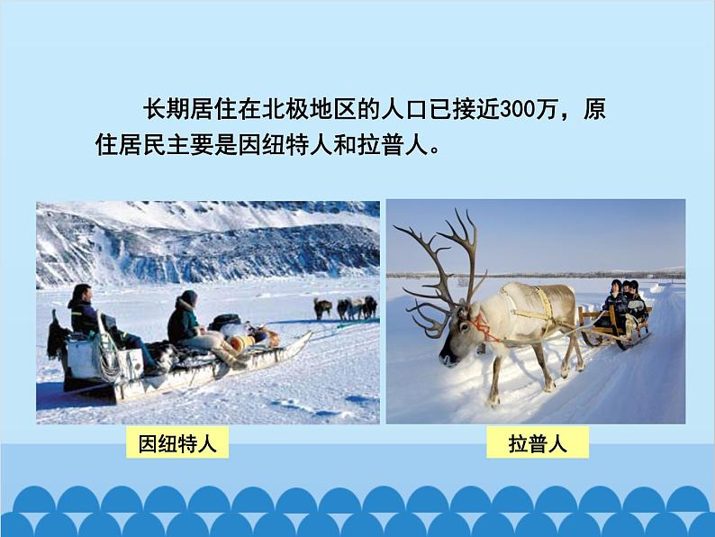 湘教版地理七年级下册 7.5 北极地区和南极地区课件5第6页