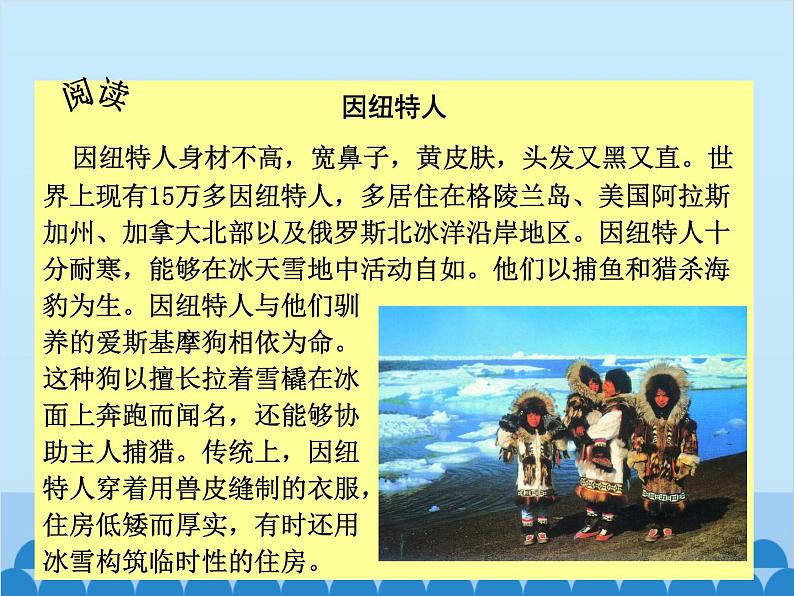 湘教版地理七年级下册 7.5 北极地区和南极地区课件5第7页