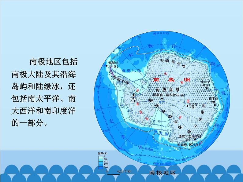 湘教版地理七年级下册 7.5 北极地区和南极地区课件5第8页