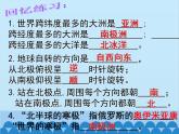 湘教版地理七年级下册 7.5 北极地区和南极地区课件8