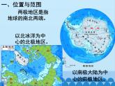 湘教版地理七年级下册 7.5 北极地区和南极地区课件8