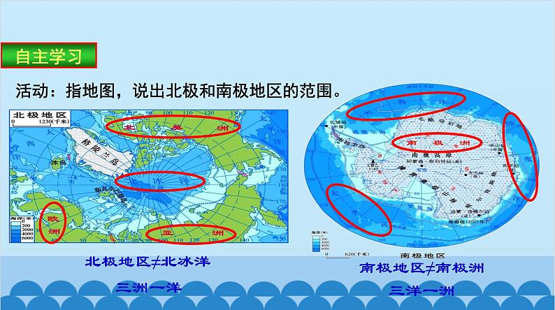 湘教版地理七年级下册 7.5 北极地区和南极地区课件9第4页