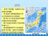 湘教版地理七年级下册 8.1日本 课件2（第二课时)