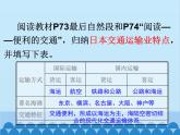 湘教版地理七年级下册 8.1日本 课件2（第二课时)