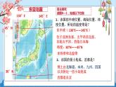 湘教版地理七年级下册 8.1日本 课件3