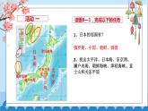 湘教版地理七年级下册 8.1日本 课件3