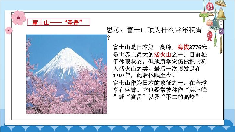 湘教版地理七年级下册 8.1日本 课件3第8页