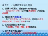 湘教版地理七年级下册 8.1日本 课件5